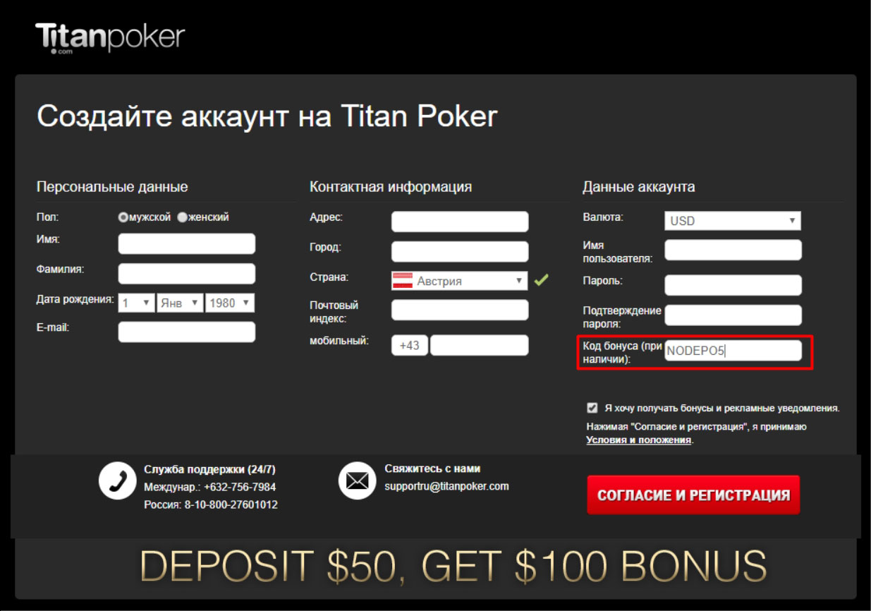 Код бонуса на титан покер при регистрации обзор букмекерской конторы leonbets