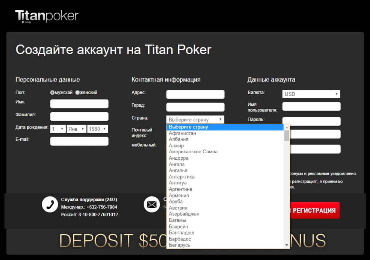 Создание аккаунта в клиенте Titan poker.