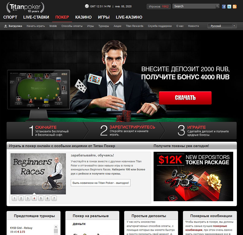 Официальный сайт рума Titan poker.
