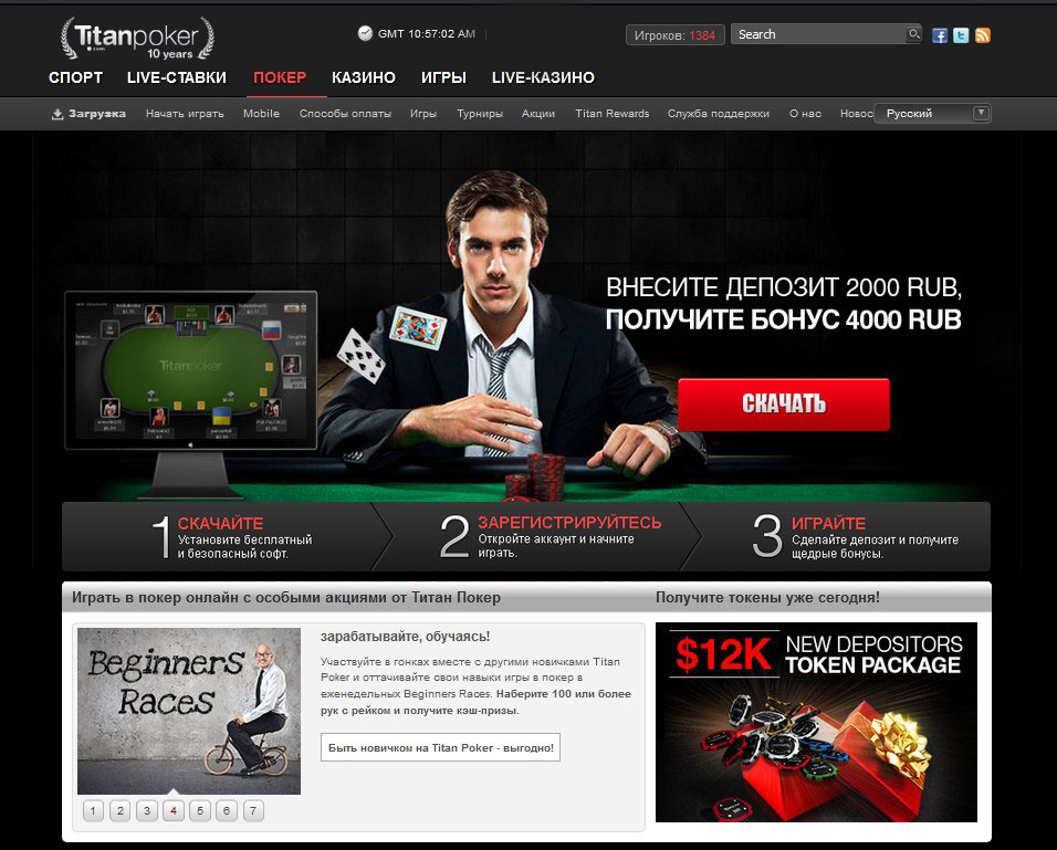 Официальный сайт рума Titan poker.