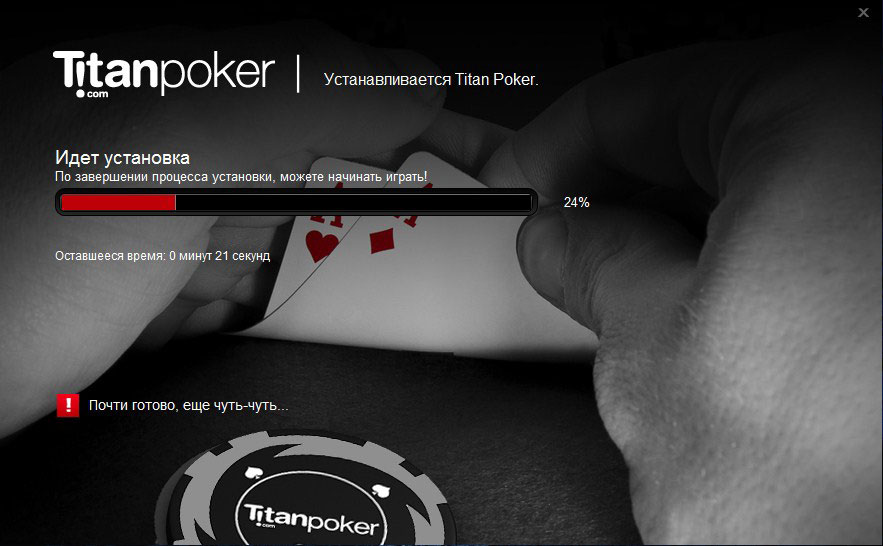 Процесс установки на компьютер клиента Titan poker.