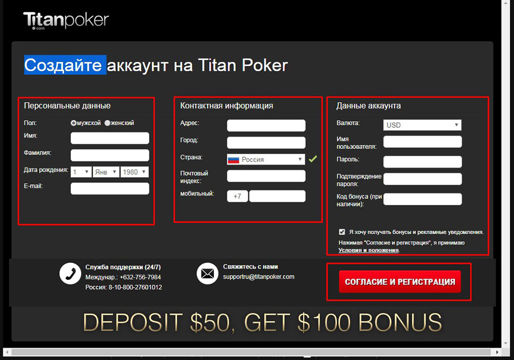 Регистрация в клиенте рума Titan poker.
