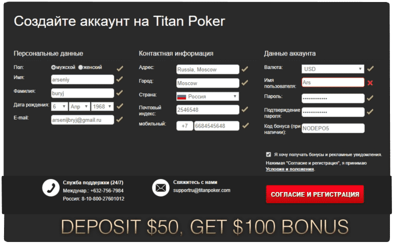 Создание аккаунта в руме Titan poker.