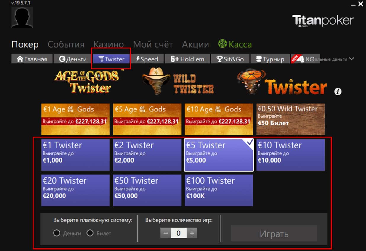 Выбор Twister-турнира в лобби клиента Titan poker.