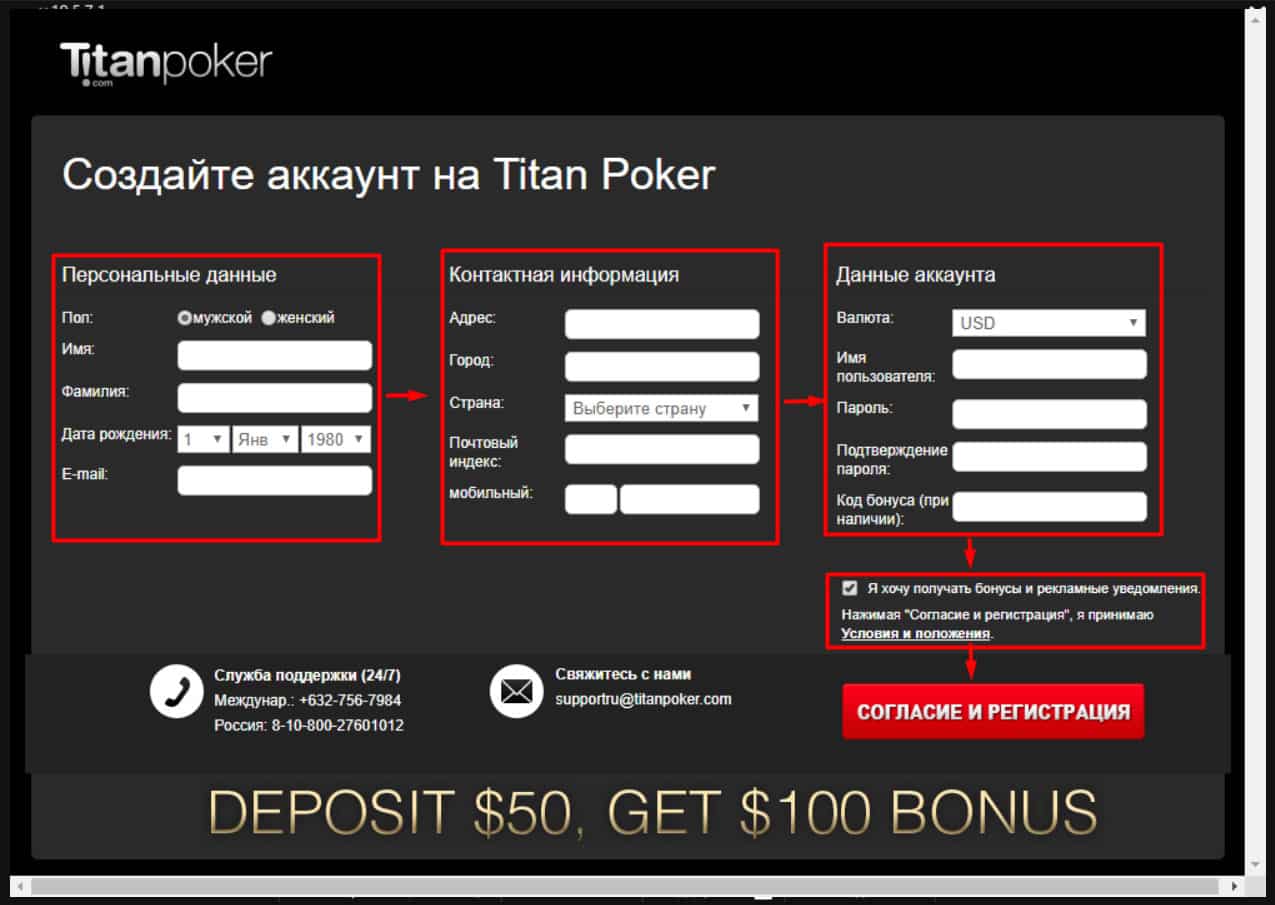 Заполнение регистрационной формы рума Titan poker.